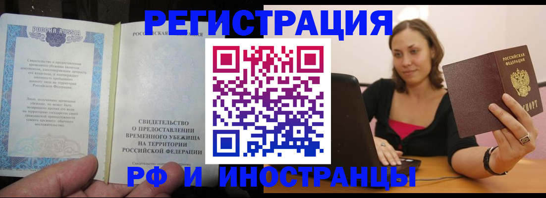 прописка для работы в Курганской области