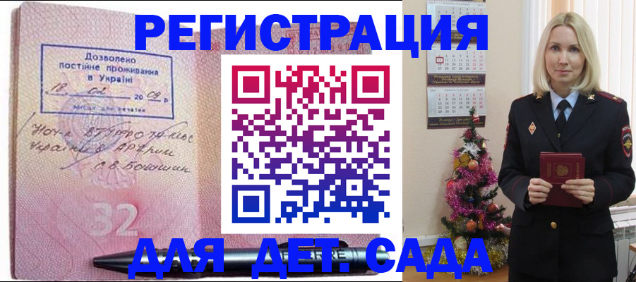 прописка в Курганской области