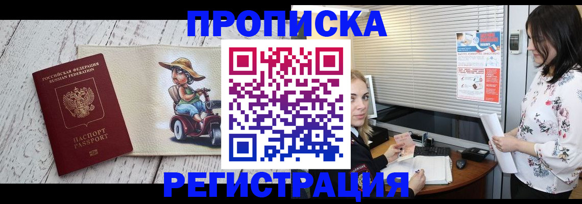 временная регистрация для всех в Курганской области