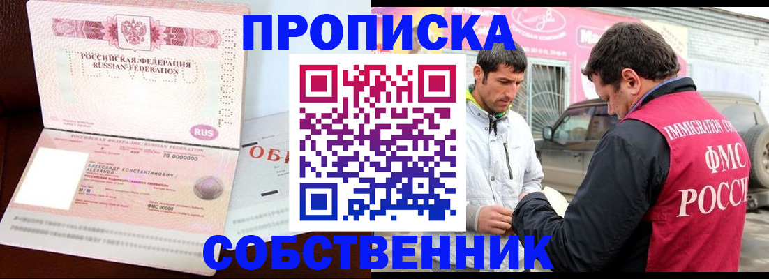 временная прописка в Курганской области